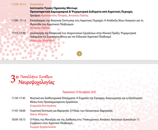 Στιγμιότυπο οθόνης 2025-10-13 144515